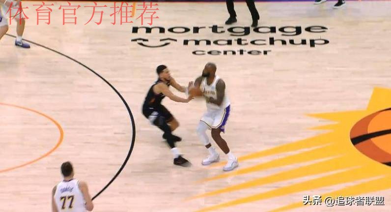 湖人裁判报告确认詹姆斯防守狄龙三分判罚无误,布克犯规属实 湖人裁判报告确认詹姆斯防守狄龙三分判罚无误,布克犯规属实